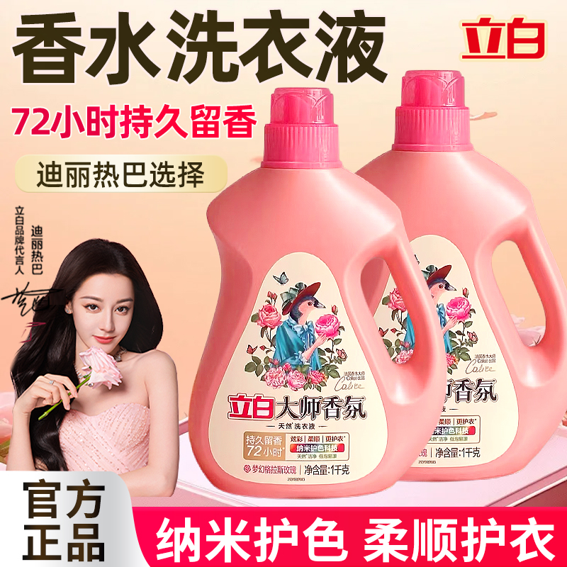 立白大师香氛洗衣液持久留香护衣护色洁净柔顺补充袋装家用整箱批