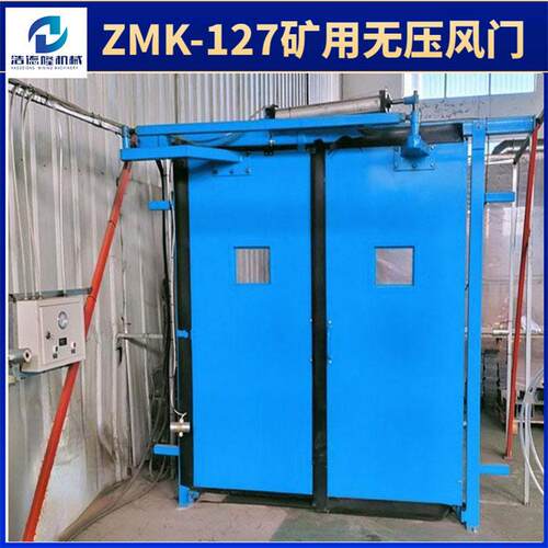 带机械闭锁装置双向对开式风门矿井通风安全防护设备矿用无压风门