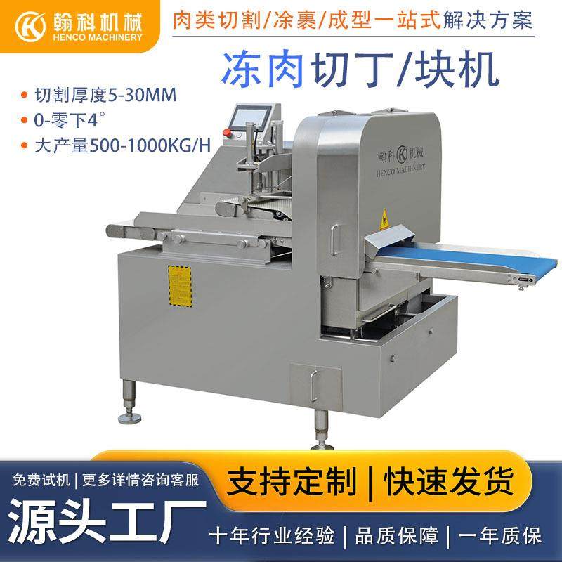 包邮切丁机大型肉制品切丁机全自动食品级冻肉切丁机,清洗/食品/商业设备,其他食品加工设备,淘宝优惠券,粉丝福利购,淘宝优惠卷