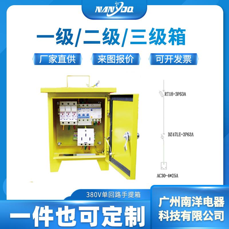 厂家货源380V单回路手提箱防雨不锈钢配电箱移动工业插座配电箱