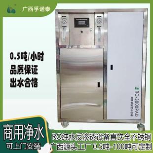 纯水反渗透设备一体机直饮设备净水设备小型实验室净水设备