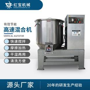 塑料搅拌机不锈钢干燥混色机高速颗粒料摩擦加热拌料机干燥混色机