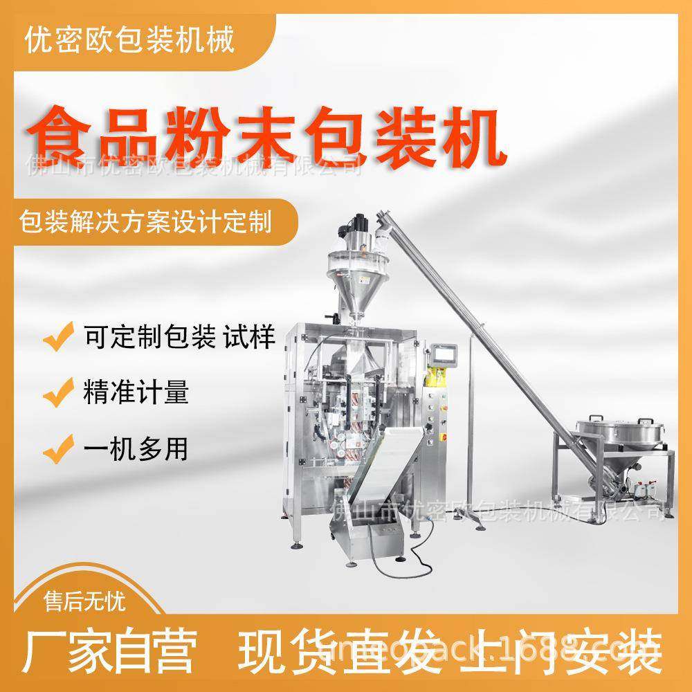 全自动面粉包装机械烘焙粉蛋糕粉苏打粉螺杆粉末包装机可定制,办公设备/耗材/相关服务,包装机,淘宝优惠券,粉丝福利购,淘宝优惠卷