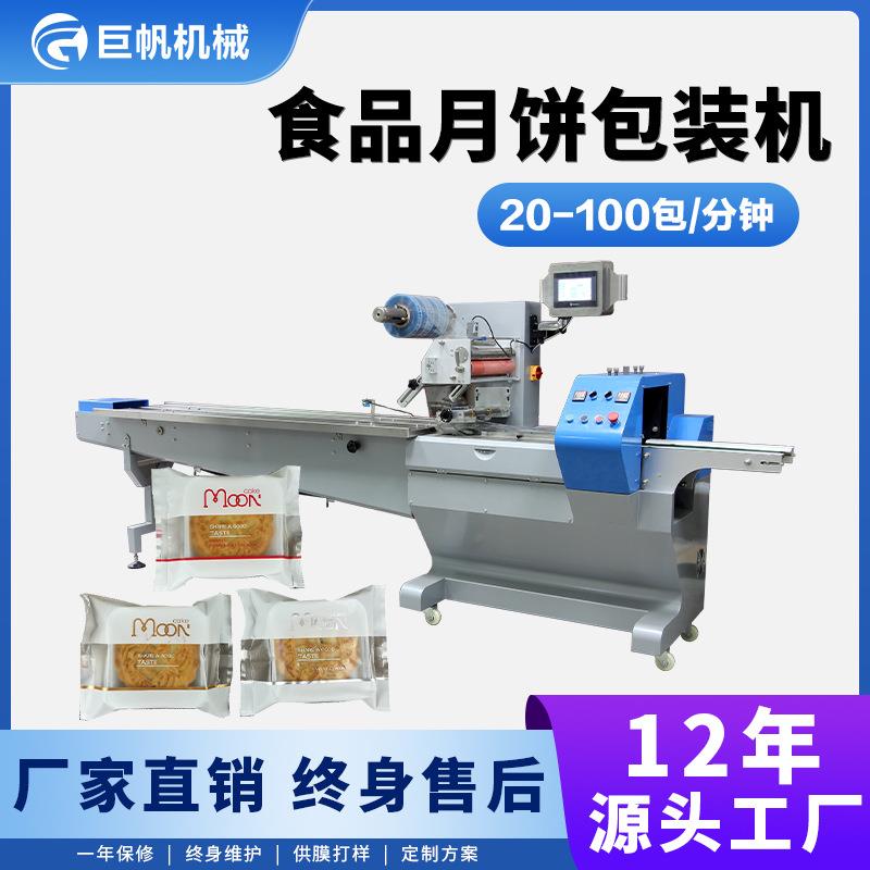 面包月饼包装机全自动糕点饼干馒头食品包装机充氮气枕式包装机