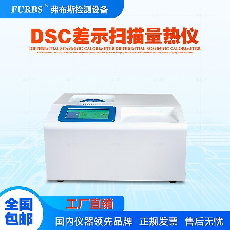 DSC差示扫描量热仪氧化诱导期测定TGA热重分析玻璃化转变温度测试