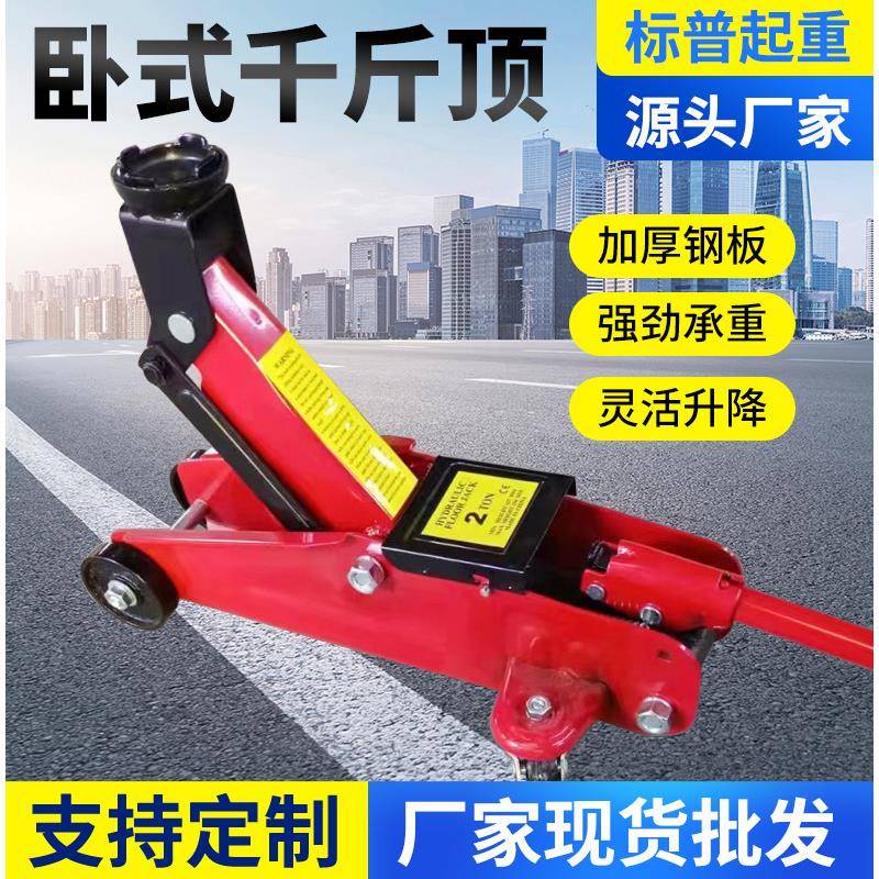 卧式千斤顶厂家2TT车载千斤顶换胎工具卧顶轮式液压千斤顶