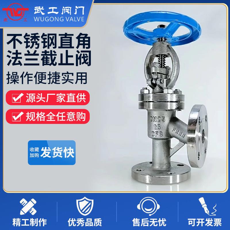阀门厂家直供不锈钢角式不锈钢直角法兰截止阀J44W-16P质量可靠