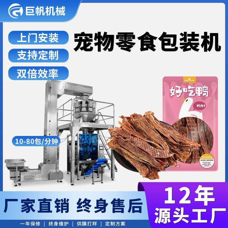 全自动立式卷膜包装机宠物零食猫粮包装机冻干猫砂多头秤包装机