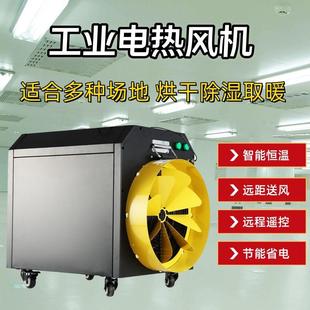 高压热风机电加热烘干机车间厂房大棚快速智能恒温暖风机