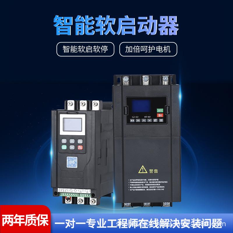 在线软启动器智能三相风电机水泵保护起动器18.5/30/55/75kw电机