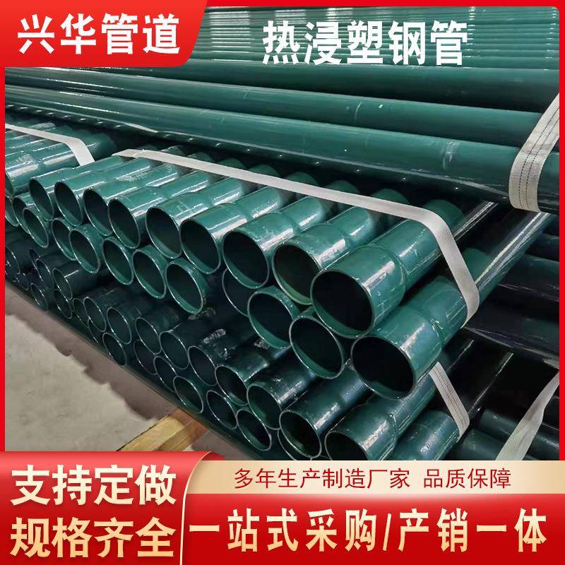 热浸塑钢管DN175热浸塑保护管电力通信穿线管内外涂塑钢管
