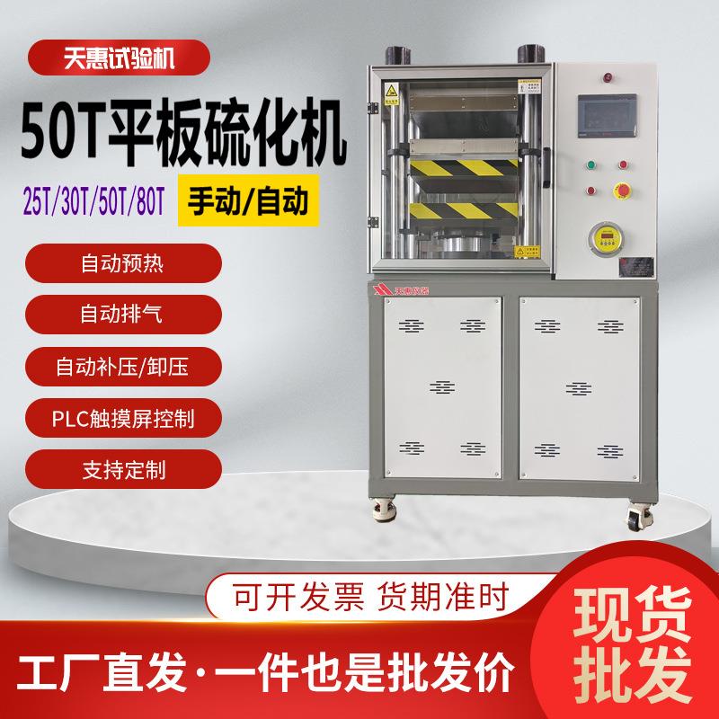 高校实验室平板硫化仪400*400平板压片机50T四柱式加热模型机厂家
