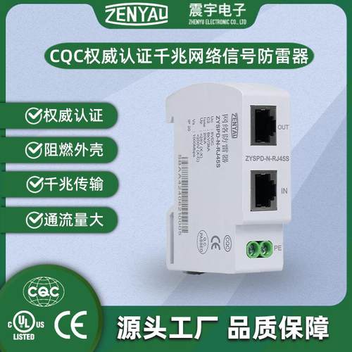 网络信号防雷器POE摄像机/交换机/监控/高清防雷器模块百兆/千兆