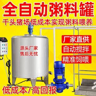 养殖场全自动粥料罐不锈钢搅拌机料塔喂饲料线猪用送液态湿料设备