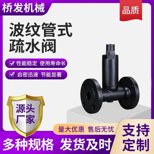 热静力（波纹管）式疏水阀CS54H-16C/CS44H-25C蒸汽管线用疏水阀