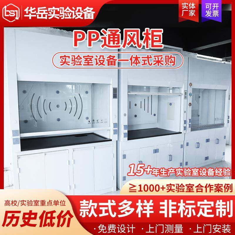 PP全钢通风柜通风橱排风柜化学实验室操作台净气型PP全钢通风柜,工业油品/胶粘/化学/实验室用品,其他实验室设备,淘宝优惠券,粉丝福利购,淘宝优惠卷