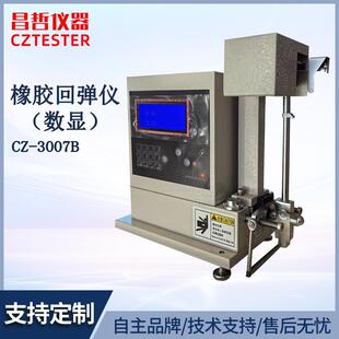 3007B数显款 橡胶冲击回弹仪冲击弹性试验机带打印