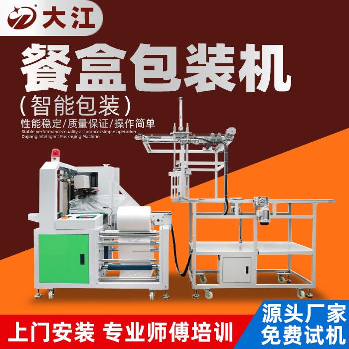 全自动快餐盒包装机餐具枕式包装机PP塑料盒外卖打包盒包装线