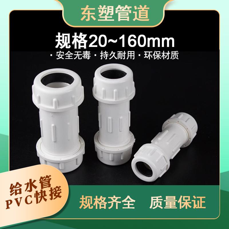 PVC快接加厚快速抢修接头直通直接给水管伸缩节补漏90水管配件160