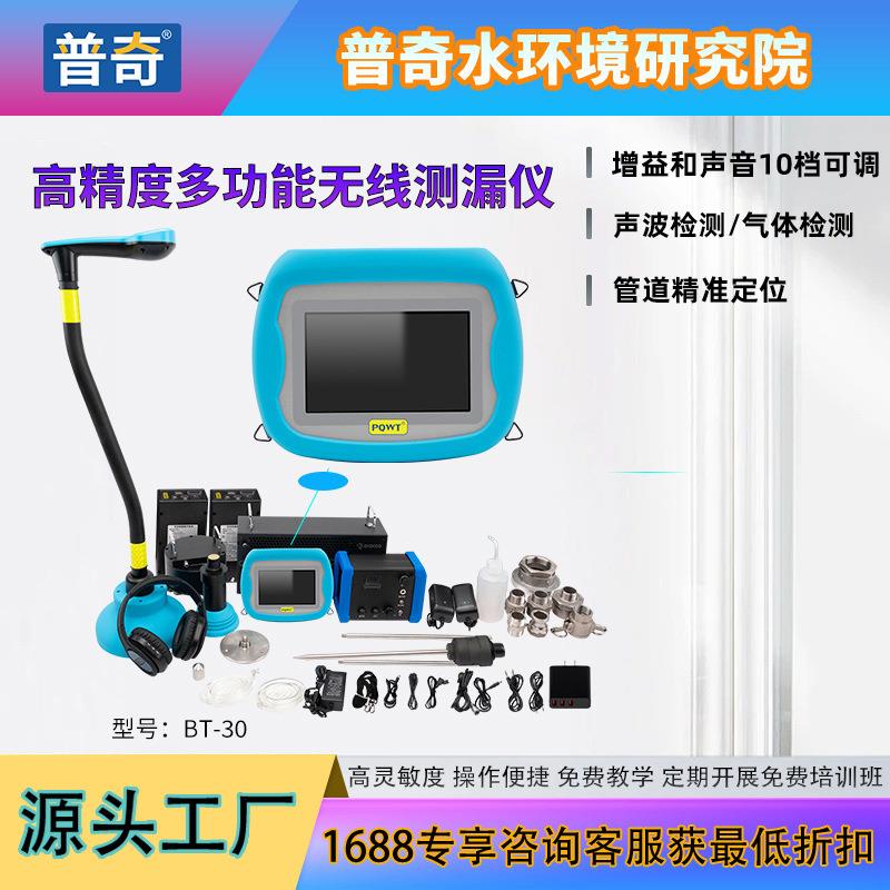 BT漏水检测仪厂家直销精准定位查漏水无线管道测漏仪