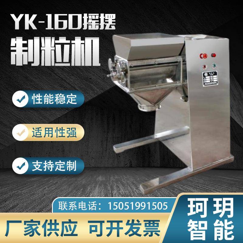 摇摆颗粒机机械传动往复摆动制药化工食品摇摆颗粒机速溶造粒机