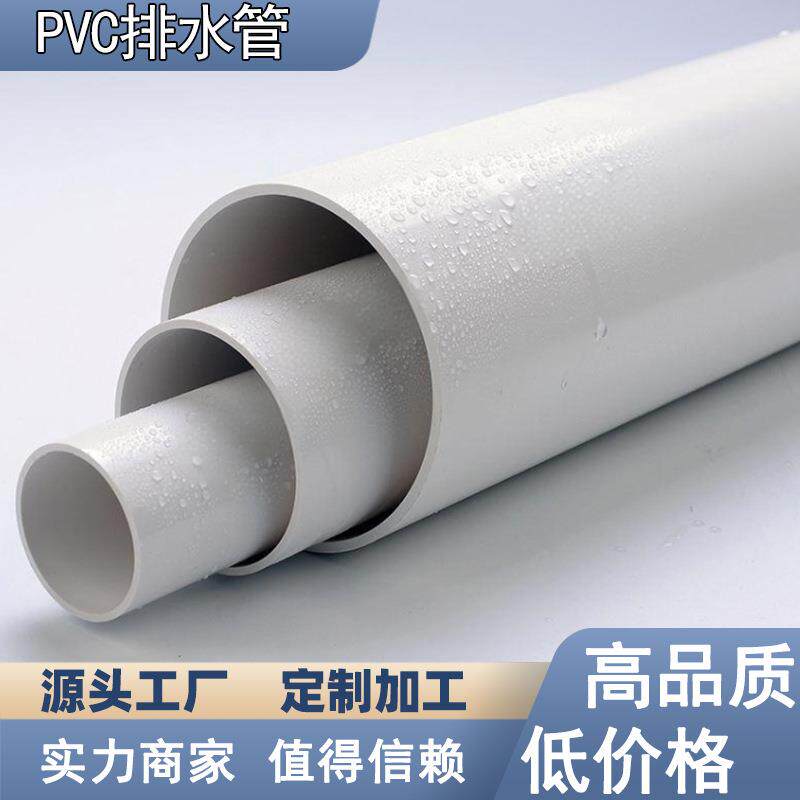 PVC管PVC排水管PVC水管PVC塑料管下水管PVC塑胶排污管材