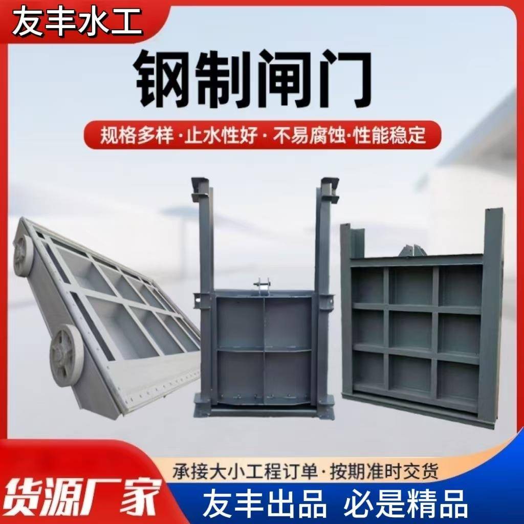 钢制闸门手电电动机闸一体平板不锈钢滑轮式铸铁闸门弧形钢闸门
