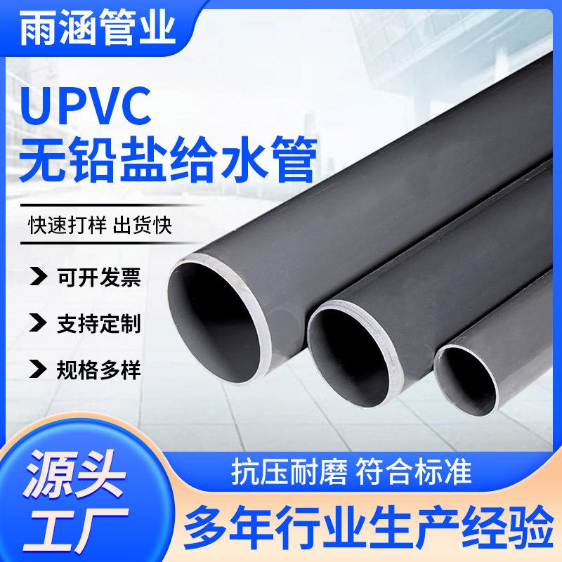 upvc给水管PVC管下水管pvc工业管耐压农田灌溉管水产养殖管现货