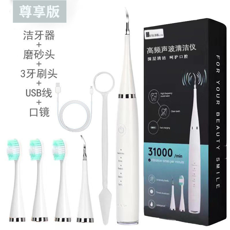 家用个护清洁仪冲洗牙结石去除器去黄牙垢口臭牙渍电动牙