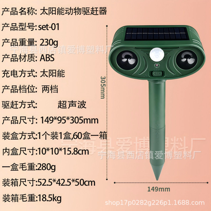 户外太阳能驱赶器红外感应超声波爆闪果园驱鼠驱蛇庭院驱鸟驱猫狗