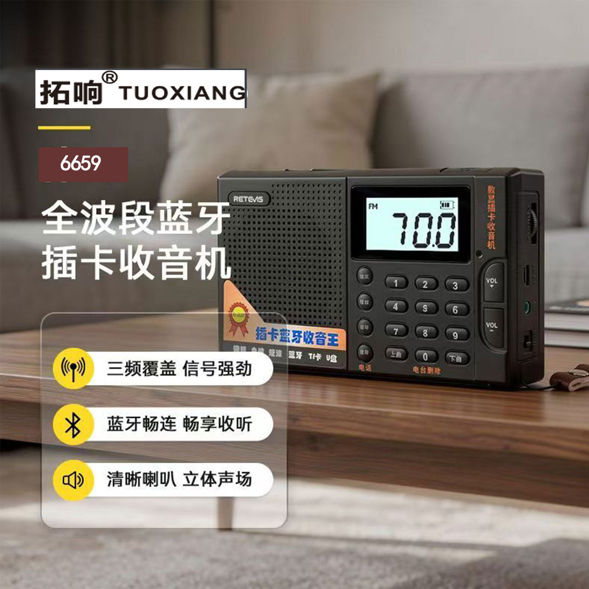 拓响T-6659老人收音机专业全波段高灵敏便携式插卡蓝牙音箱评书机