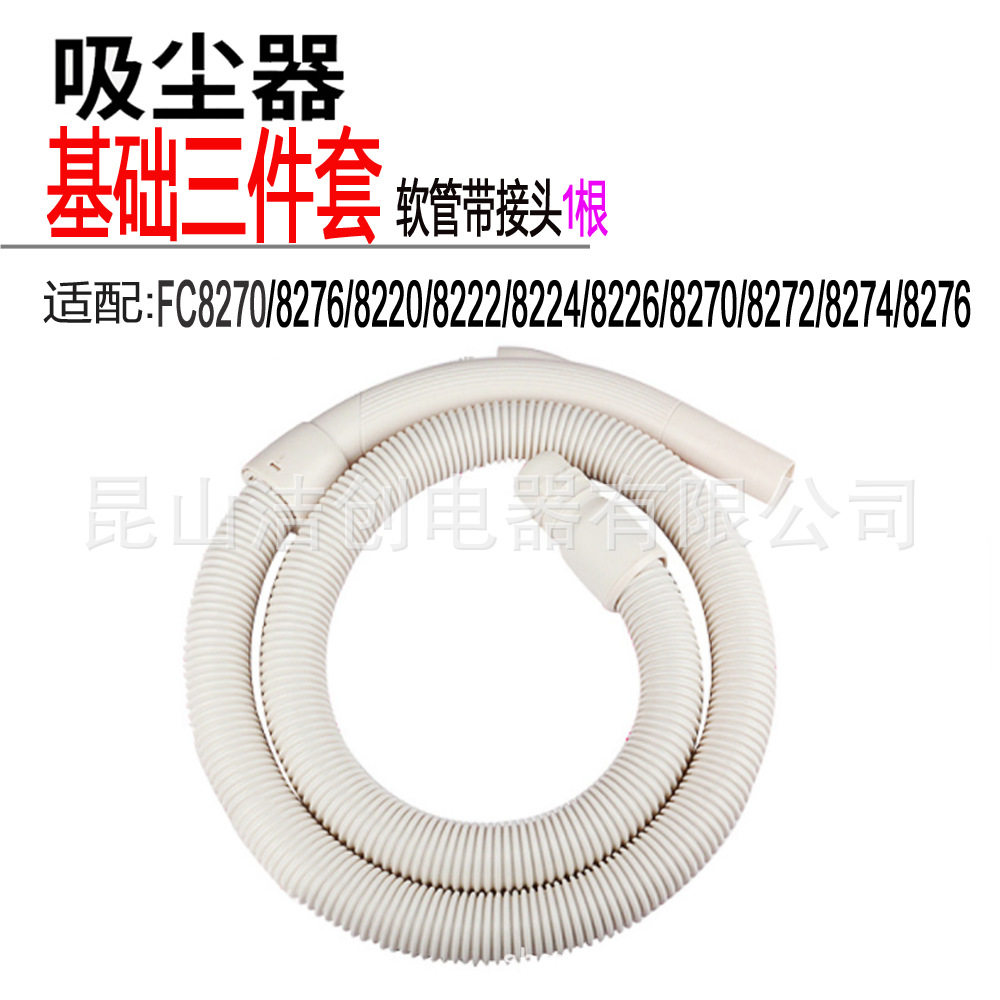 家用吸尘器配件管子软管FC8222 FC8272 FC8274FC8276/8220/8270