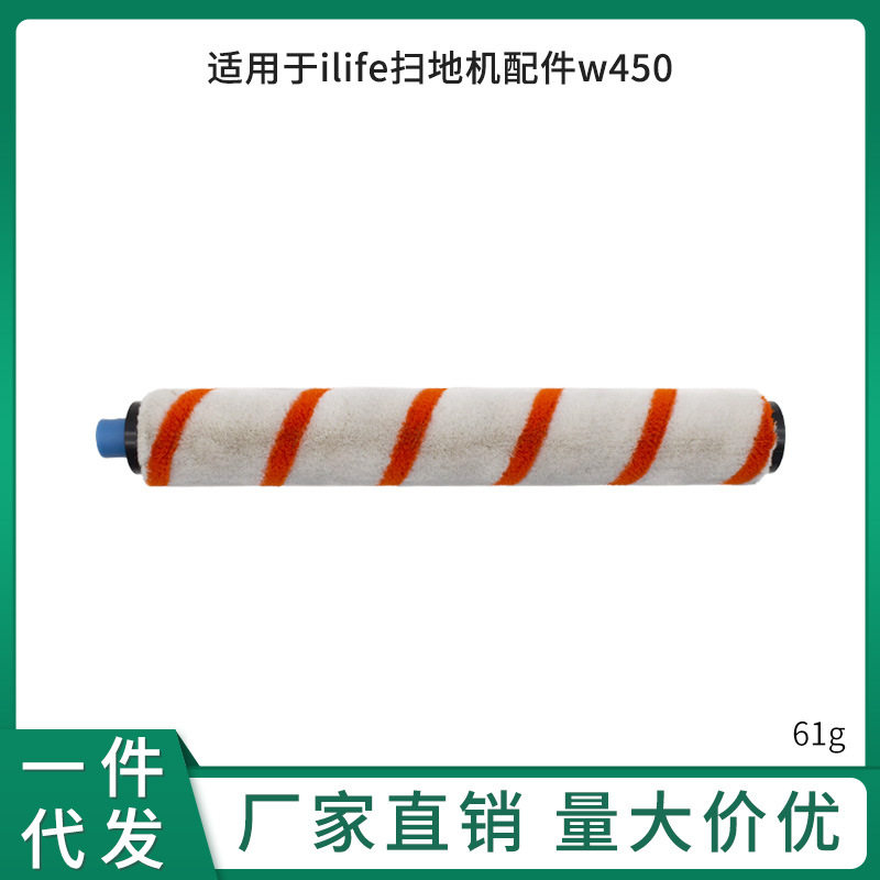 适用ilife扫地机配件w450主刷软绒滚刷配件