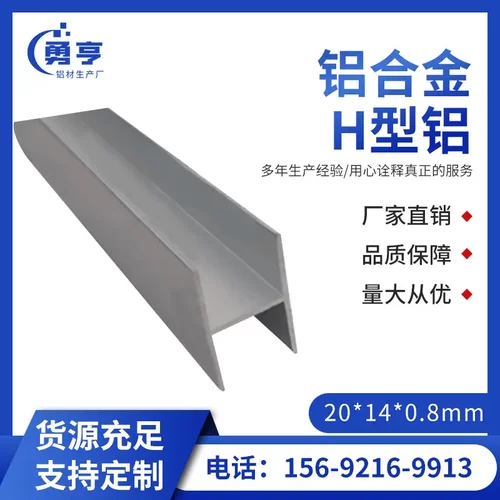 20*140.8mm铝合金H型铝用于木板