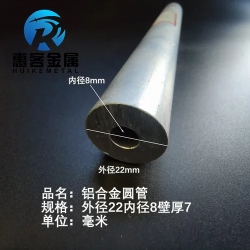 6063空心铝管外径22内孔8壁厚7