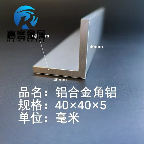 角铝L型铝材40*40*5直角铝合金角铁角码包边三角不等边L型铝条