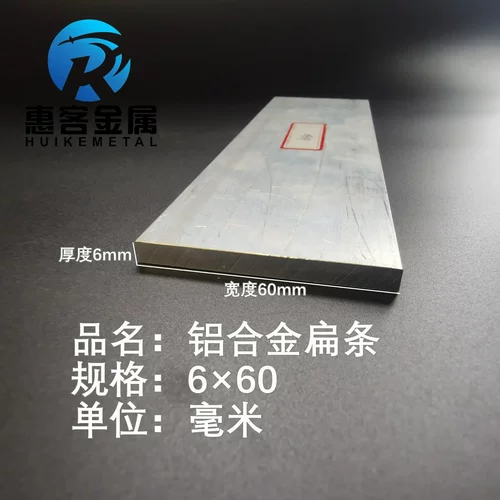 铝排6*60mm铝条铝扁条铝方条DIY