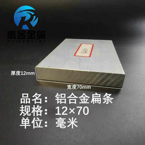 铝排12*70mm 铝条 铝扁条铝方条 DIY铝板 铝块 铝片  铝方条方棒