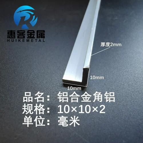 角铝L型铝材10*10*2直角铝合金角铁角码包边三角不等边L型铝条