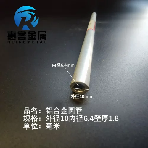 6063空心铝管外径10内孔6.4壁厚1.8铝合金管铝圆管硬质空心管薄厚
