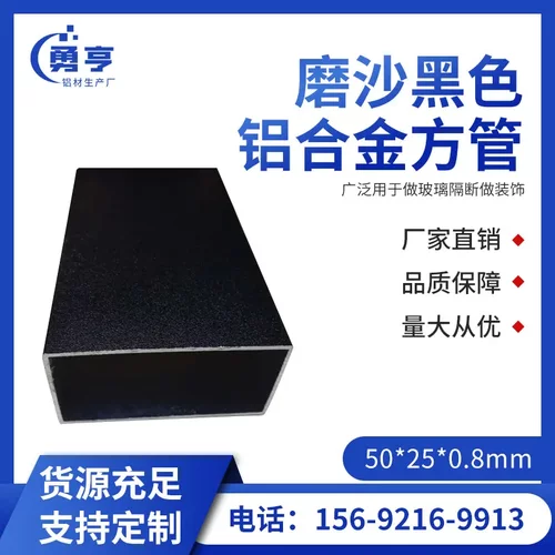 50*250.8mm亚光磨沙黑色铝合金