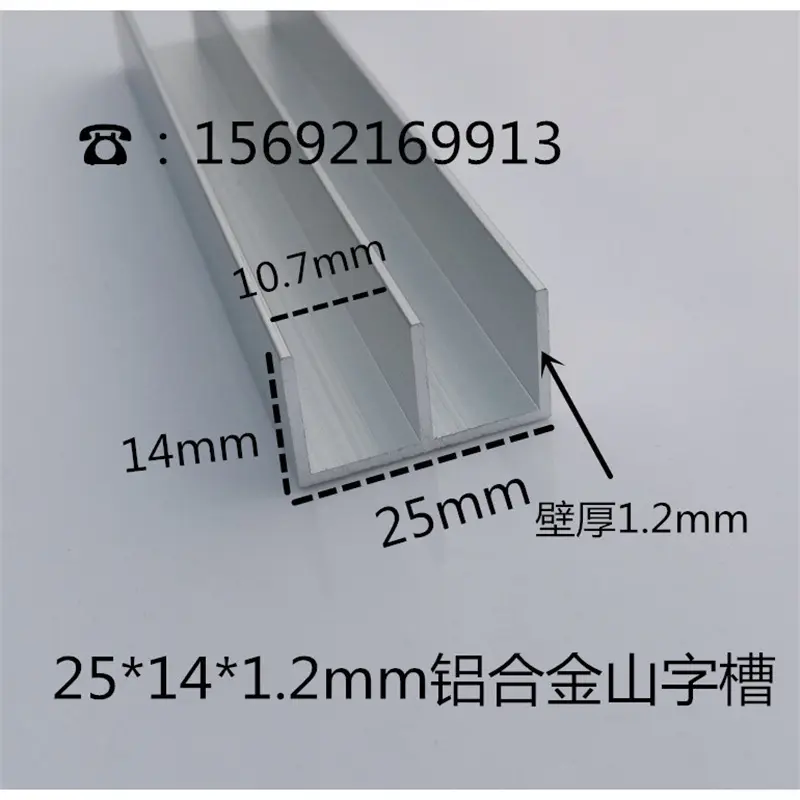 25*141.2mm铝合金山字槽玻璃移门