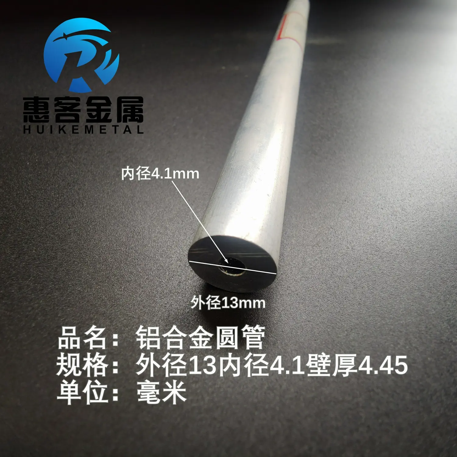6063空心铝管外径13内孔4.1壁厚4.45铝合金管铝圆管硬质空心管薄