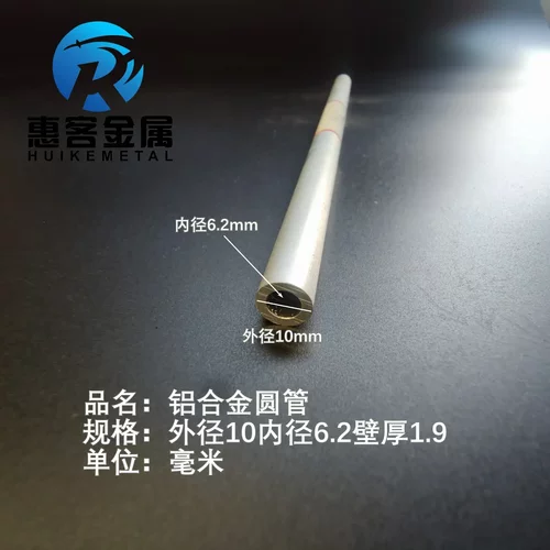 6063空心铝管外径10内孔6.2壁厚