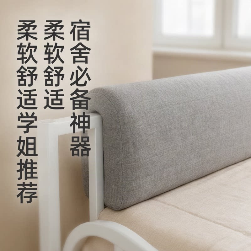 宿舍床头靠垫寝室神器上下铺铁艺床软包靠背靠枕学生单人床头靠垫