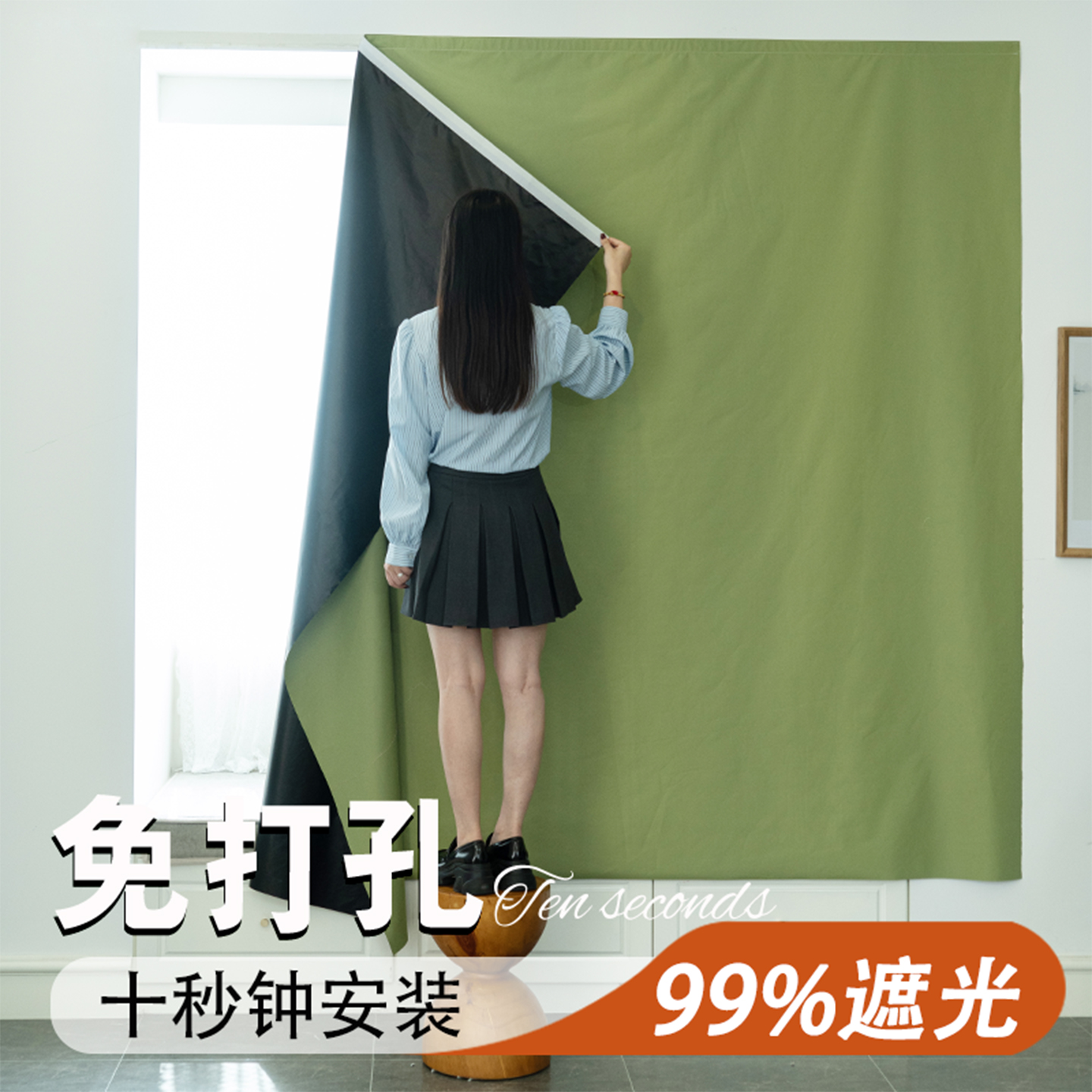 99%全遮光免打孔简易安装窗帘