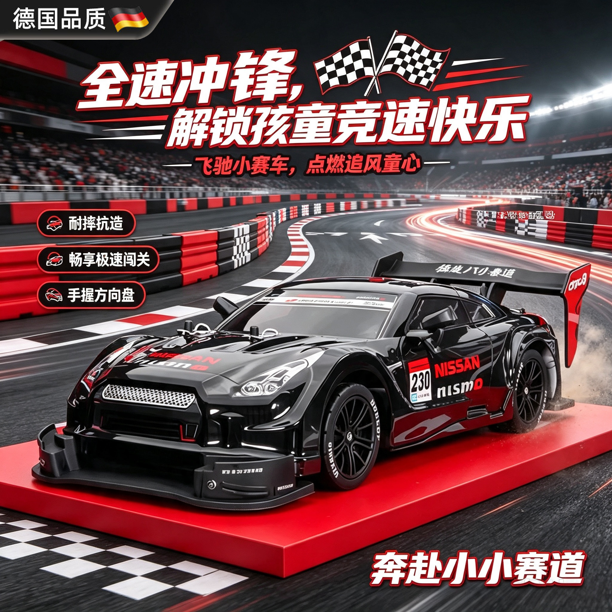 德国RC四驱高速漂移GTR遥控车