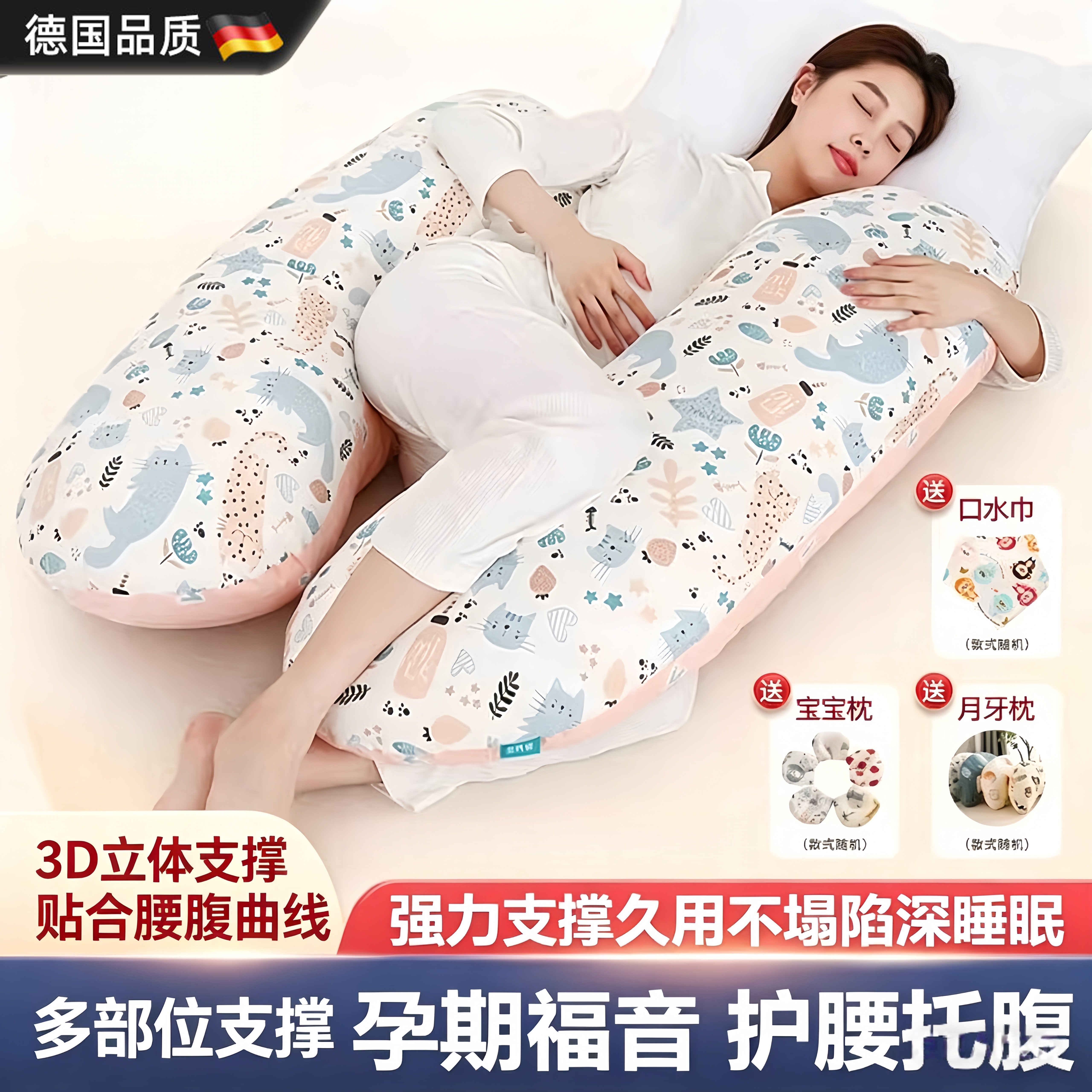 德国孕妇枕托腹护腰侧睡U型