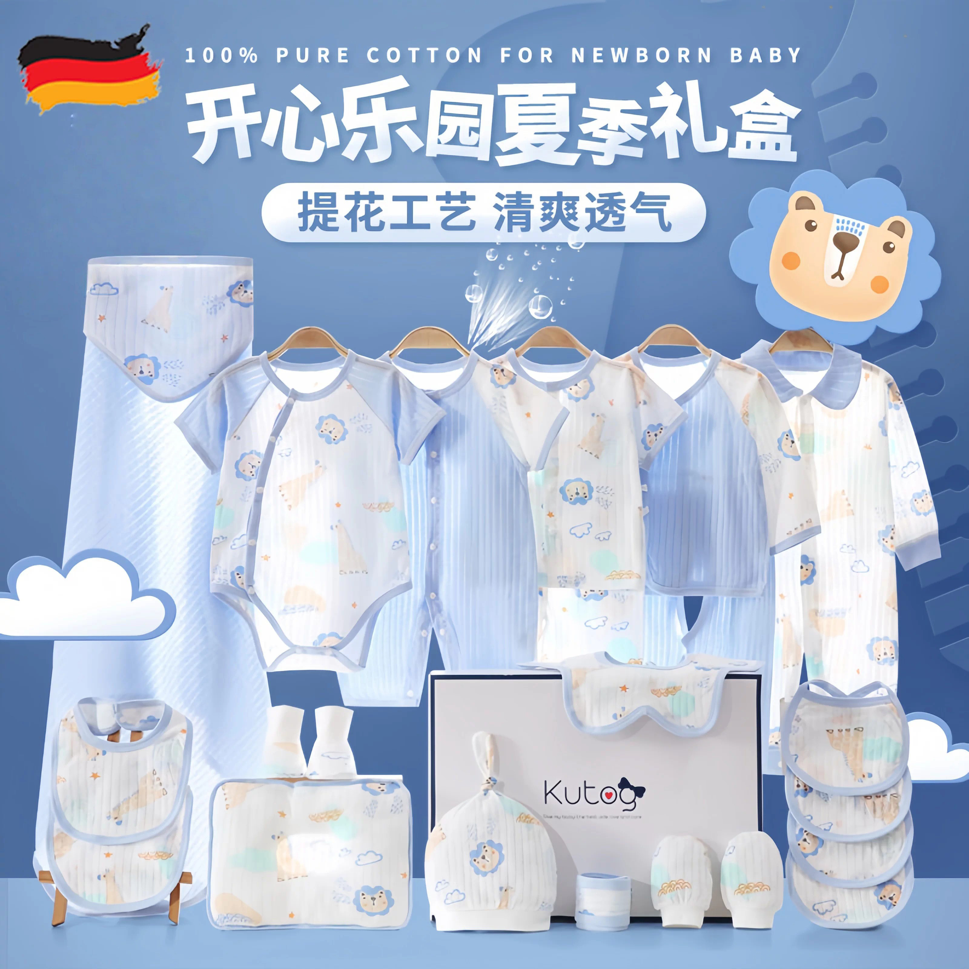 德国纯棉新生儿礼盒满月高端礼盒