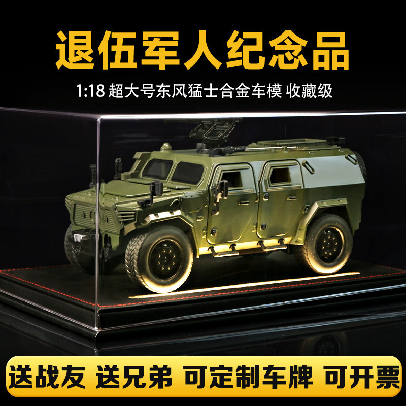 退伍军人纪念品合金车模型送战友